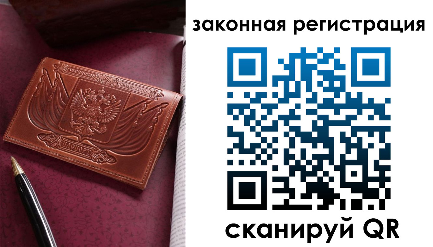 прописка в квартире в Москве