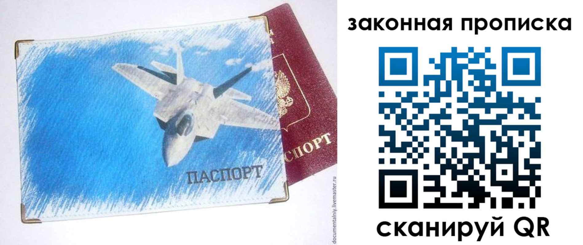 прописка в Москве