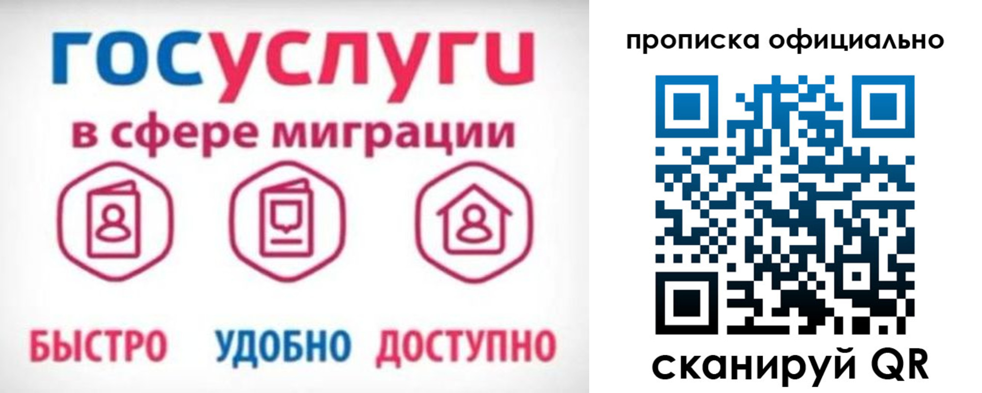 временная прописка в Москве