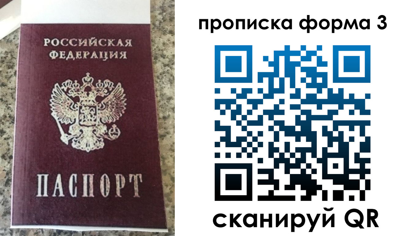 прописка штамп в Москве