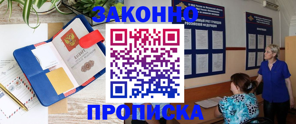 временная регистрация недорого в Москве