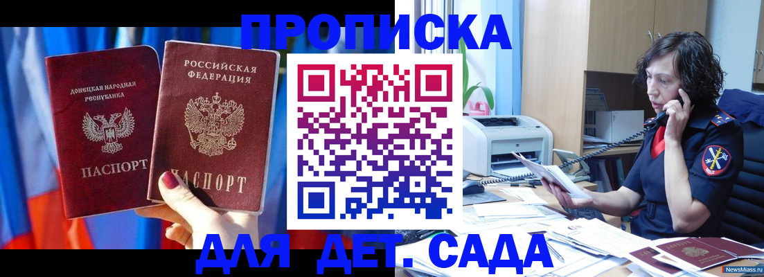 прописка в квартире в Москве